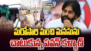 మరోసారి మంచి మనసును చాటుకున్న పవన్ | Deputy CM Pawan Kalyan Meets Hindupur Former Naveen | Prime9