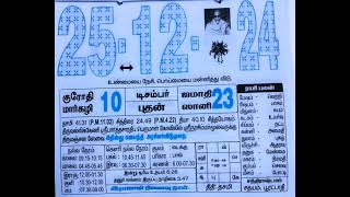 December 25, 2024. Margali 10. Tamil daily calendar. Nalla neram today.