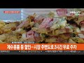 다시보기 뉴스1번지 2021.02.10 연합뉴스tv yonhapnewstv