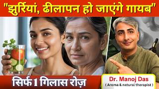 1 हफ्ते में दिखो 10 साल छोटे I चेहरा चमकेगा शीशे जैसा I DR. MANOJ DAS #drmanojdas