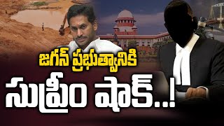 జగన్ ప్రభుత్వానికి సుప్రీం షాక్..! | Supreme Court Gives Shock to Jagan Govt | TV5 News Digital