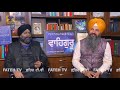 amritdhara s .tarinder singh ji fateh tv