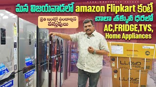 మన విజయవాడలో Amazon Flipkart కంటే చాలా తక్కువ ధరలో ప్రతి ఇంట్లో ఉండాల్సిన వస్తువులు