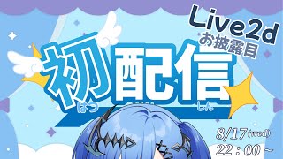 【初配信】初めまして！ぼくはふるせです【新人Vtuber💫🦞】