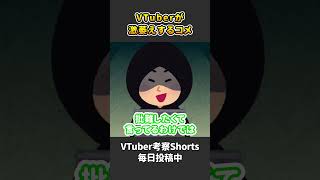 VTuberが一撃で激萎えする言葉をお伝えします【 VTuber 河崎翆 解説 】#shorts