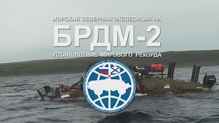 На БРДМ-2 вокруг Среднего и Рыбачьего (2 часть из 3)