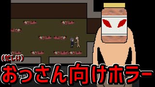 忙しいおっさんのためにすでに編集されてるホラーゲームがあるらしい