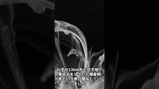 【事件の真相】福島県会津美里町夫婦強殺事件【凶悪事件】#shorts  #事件 #真相 #ドキュメンタリー