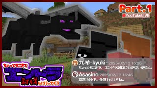 【Asasino×九希】ちょっとそこまでエンドラ討伐しに行ってくるPart.1【MinecraftBE】