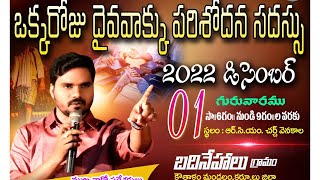 Bro.M. Sudheer Anna  Live Message