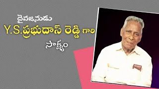 దైవజనులు.Y.S.ప్రభుదాస్ రెడ్డి గారి సాక్ష్యం|y.s prabhudas Reddy|WORD OF GOD TO THE WORLD|NEHEMIAH