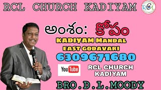 RCL CHURCH KADIYAM ( JAMES 1:20)