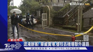 鎖定了! 槍手5小時二度變裝換車 逃出境｜TVBS新聞