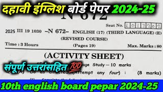 ✅10english board pepar 2024-25 with solution दहावी इंग्लीश बोर्ड पेपर संपुर्ण उत्तरा सहीत 2024