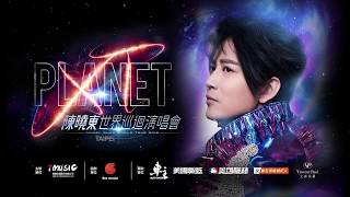 陳曉東 Planet XT世界巡迴演唱會 台北站