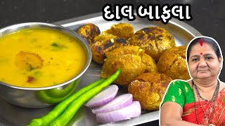 દાલ બાફલા - Dal Bafla - Aru'z Kitchen - Rajasthani Recipe in Gujarati - Dinner Recipe