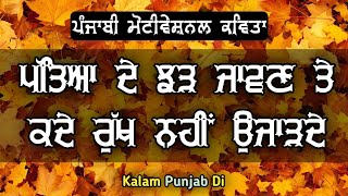 Motivational Punjabi poem, motovational poem in Punjabi, motivational quotes #shorts