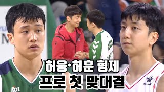 First Match of Heo Ung vs Heo Hoon in Pro Basketball (허웅-허훈 형제, 프로 첫 맞대결 190213 원주DB vs 부산KT)