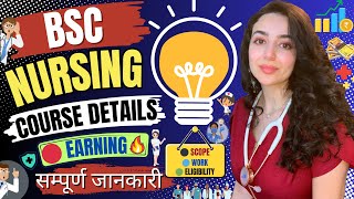 Bsc Nursing Details In Hindi | Bsc Nursing Course Details 2024 | Bsc Nursing kya Hai | Bsc Nursing