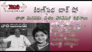 KiranPrabha talk show on the movie : Thatha Manavadu