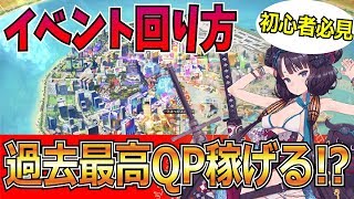 【FGO】 2019水着イベントの簡単攻略法！！　周回コースを教えます！　歴代最強のQPが稼げるイベントです！！【Fate/Grand Order】初心者必見