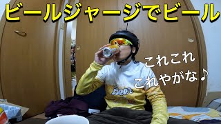 ビールジャージを着てビールを飲むだけの動画😆🍺［ロードバイク］［サイクルジャージ］［ビール］［泡ジョッキ缶］［アサヒ］［ノンアルコール］#shorts