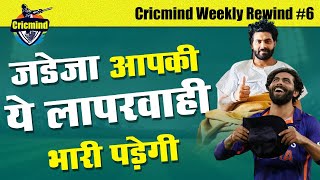 Reason Behind Ravindra Jadeja Injury_T20 World Cup 2022 India Squad_Cricmind Weekly Rewind_Episode-6