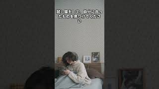 「夜更かしを卒業！良質な睡眠へ導く寝具選びの秘訣」　#short　#shorts #睡眠　#朗読　＃寝つきよくする　#熟睡　#深く眠る　#自律神経整える　#ヒーリング　#癒し　#疲労回復　#雑学