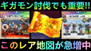 【ドラクエウォーク】ギガモン討伐でもこれらが重要に!!!　このレア地図が数日で一気に急増中!!!　宝の地図　ギガモンエスターク　ふるさとスライム【新春ウォーク】【災厄の目覚め】