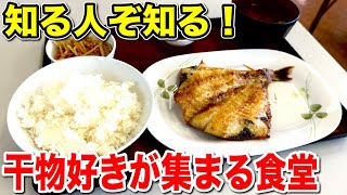 一度食べたら忘れられない！四日市の『ヒモノ食堂』の干物が旨すぎる