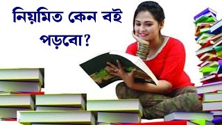 নিয়মিত বই পড়া এবং জীবনে সফলতা | Dr. Md Abdullah Yousuf এর দৃষ্টিকোণ