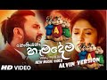 Nokiyana Hamadema නොකියනා හැමදේම ( Alvin Voice)   Viraj Perera New   New Sinhala Song 2020