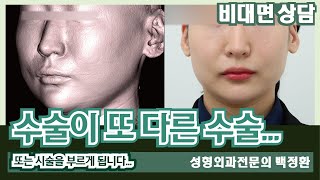 (SUB) 수술이 또 다른 수술 또는 시술을 부르게 됩니다... [비대면상담 321] / Surgery leads to another surgery or procedure...