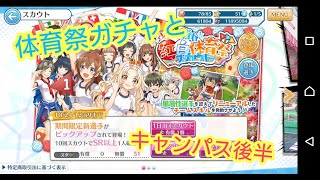 〈ハチナイ〉体育祭ガチャよパート63