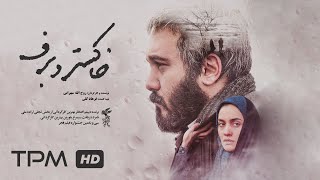 میترا حجار در فیلم سینمایی ایرانی خاکستر و برف | Ash \u0026 Snow Film Irani - Full Movie