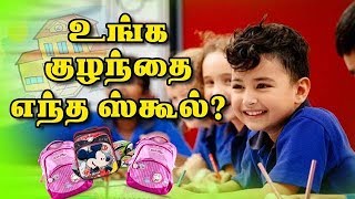 உங்க குழந்தை எந்த ஸ்கூல்? | Unrecognised Schools Chennai | Play School | Creache | Tamilnadu Govt