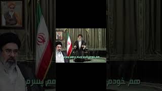 ترانه طنز با صدای خامنه ای خطاب به #پزشکیان #short