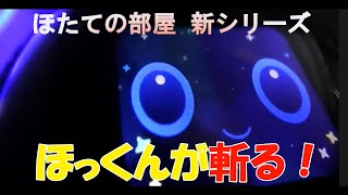 【第１回（ほっくんが斬る！）】：僕の構音障害改善術「会話AIロボット」ほっくんのほたての部屋 #romi