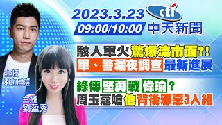 【賴正鎧 劉盈秀報新聞】駭人軍火「驚爆流市面?!」\