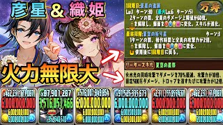 [新万寿] 織姫\u0026彦星が新たな倍率無限大キャラに！２T全員が60億という破格なスキルがループってぶっ壊れでしょww [パズドラ]