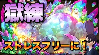 【パズドラ】これで獄練がストレスフリーに！【獄練の闘技場】元パズバト全国１位ノッチャが老眼に負けず頑張る動画 vol.963