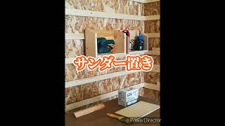 【木工DIY】木工作業場に壁面フレンチクリート造作しました！I created a wall storage French cleat in my carpentry workshop.