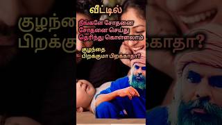 முயற்சி செய்யுங்கள் #shortsfeed #shorts #youtubeshorts