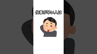 【あなたのように仕事が早い人の習慣】 #雑学 #豆知識 #仕事 #社会人 #学生 #心理学 #モチベーション