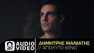 Δημήτρης Μανιάτης - Απόλυτο Κενό | Dimitris Maniatis - Apolyto Keno