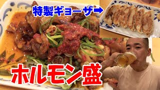 ■■ホルモン＆餃子■■【三ちゃん】裏なんばのせんべろ酒場で爆食！