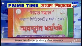 ISHAN BANGLA PRIME TIME NEWS 10-01-2025