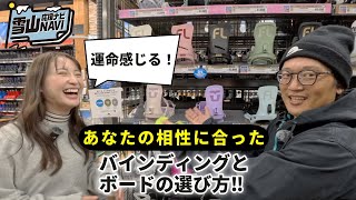 スノーボード用品の選び方バインディングとボード編 【雪山応援ナビ　動画 第三弾！】