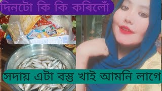 ##ৰাতি পোৱাৰ পৰা ৰাতি লৈ কি কৰিলোঁ আপোনালোক, ওজন কমাব নে Assamese vlog ##