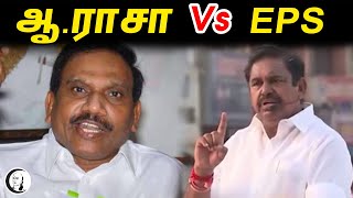 ஆ.ராசா Vs EPS | EPS | A Rasa